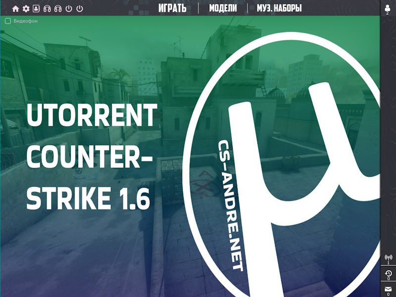 CS 1.6 Utorrent