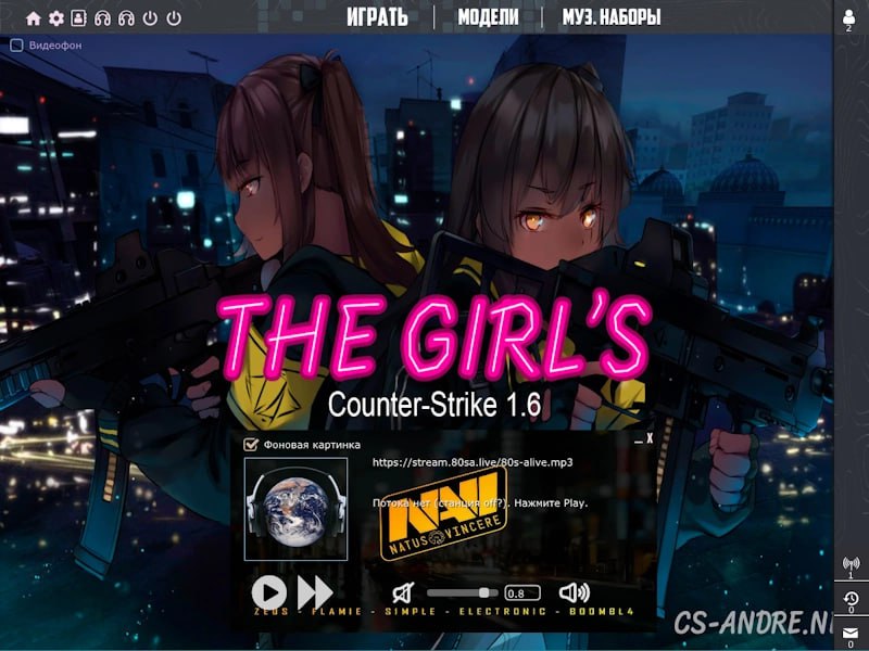 CS 1.6 для девушек