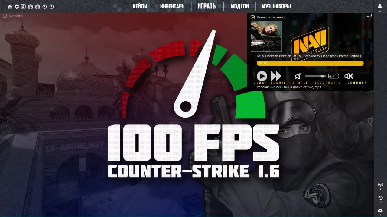 КС 1.6 100 fps