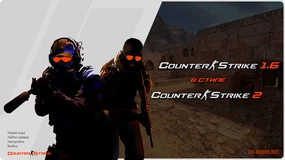 CS 1.6 В стиле 2.0